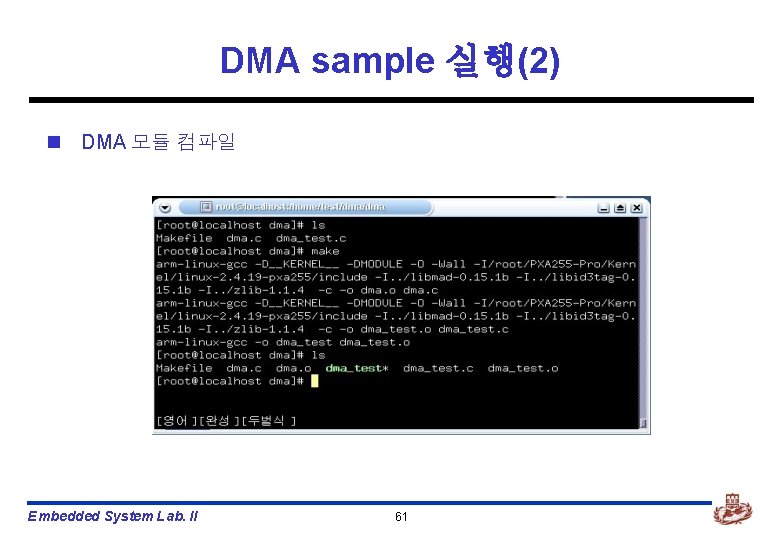 DMA sample 실행(2) n DMA 모듈 컴파일 Embedded System Lab. II 61 