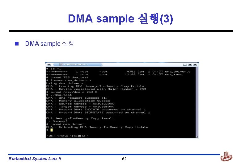 DMA sample 실행(3) n DMA sample 실행 Embedded System Lab. II 62 