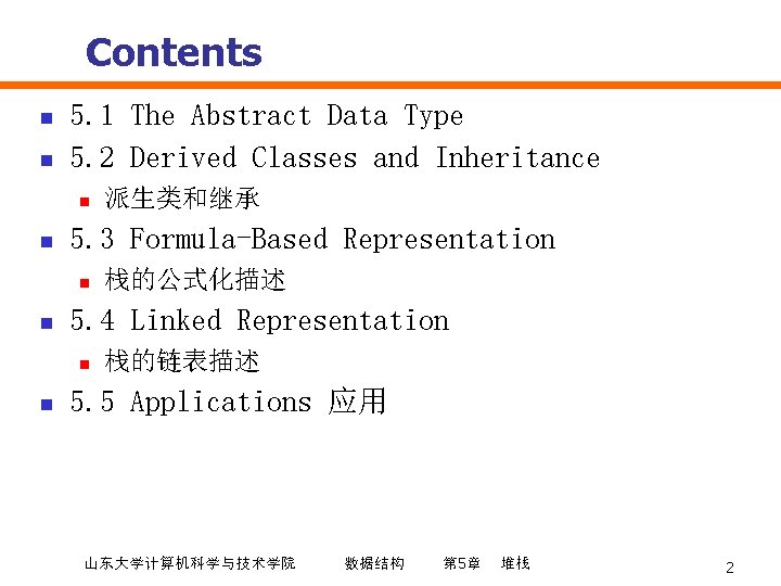 Contents n n 5. 1 The Abstract Data Type 5. 2 Derived Classes and