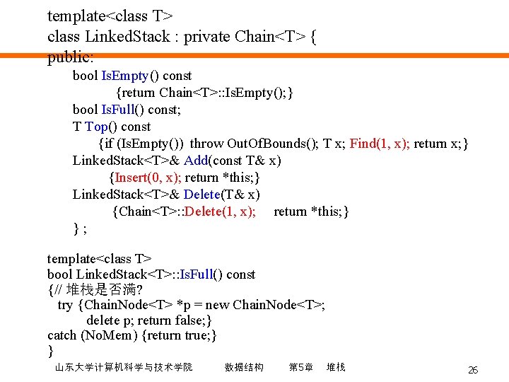 template<class T> class Linked. Stack : private Chain<T> { public: bool Is. Empty() const
