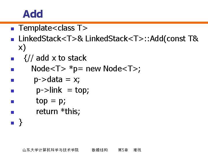 Add n n n n n Template<class T> Linked. Stack<T>& Linked. Stack<T>: : Add(const