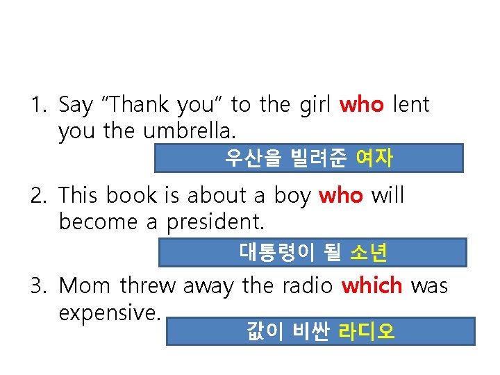 1. Say “Thank you” to the girl who lent you the umbrella. 우산을 빌려준