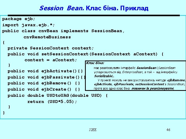 Session Bean. Клас біна. Приклад package ejb; import javax. ejb. *; public class cnv.