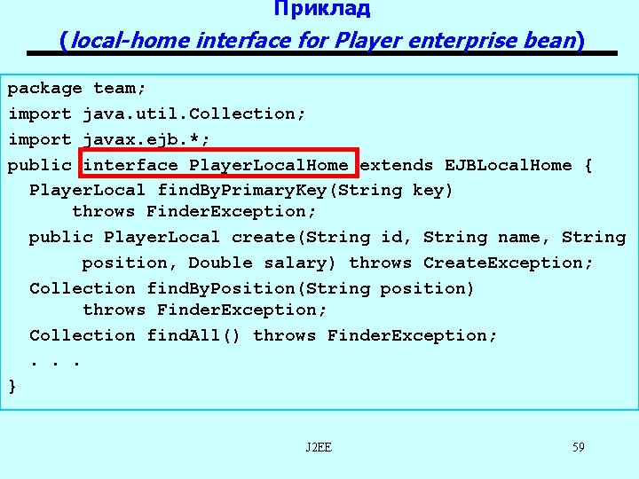 Приклад (local-home interface for Player enterprise bean) package team; import java. util. Collection; import