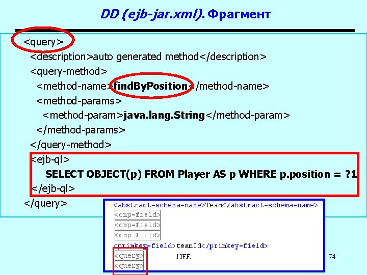 DD (ejb-jar. xml). Фрагмент <query> <description>auto generated method</description> <query-method> <method-name>find. By. Position</method-name> <method-params> <method-param>java.