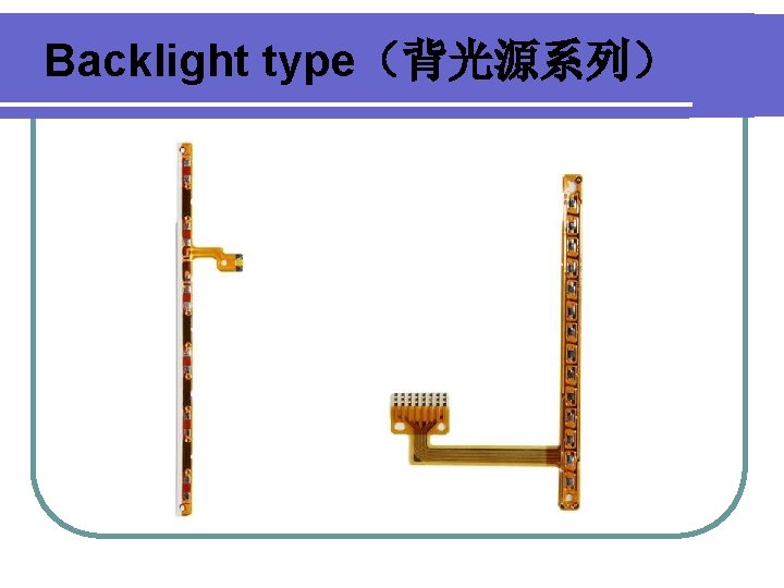 Backlight type（背光源系列） 