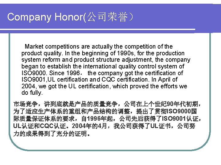 Company Honor(公司荣誉） Market competitions are actually the competition of the product quality. In the