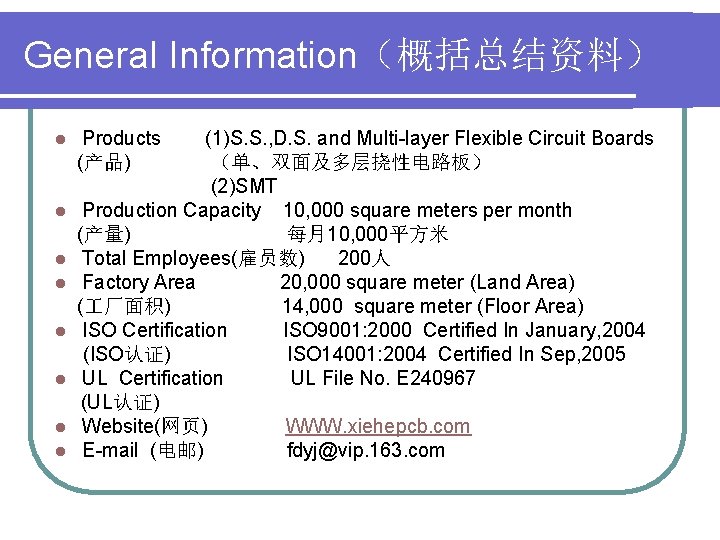General Information（概括总结资料） l l l l Products (产品) (1)S. S. , D. S. and
