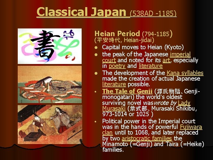 Classical Japan (538 AD -1185) Heian Period (794 -1185) (平安時代, Heian-jidai) l Capital moves