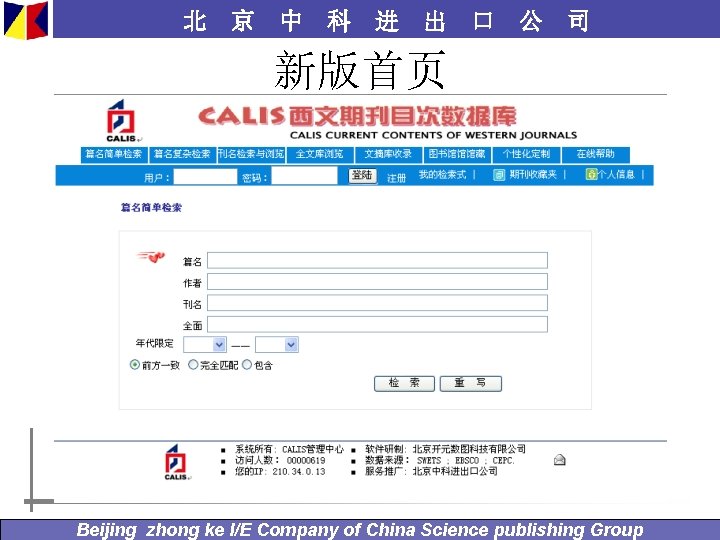 北 京 中 科 进 出 口 公 司 新版首页 Beijing zhong ke I/E