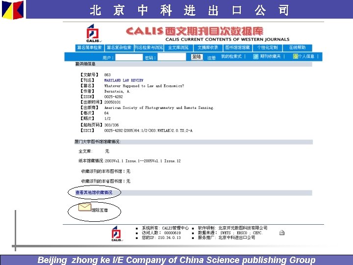 北 京 中 科 进 出 口 公 司 Beijing zhong ke I/E Company