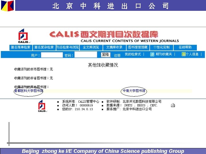 北 京 中 科 进 出 口 公 司 Beijing zhong ke I/E Company