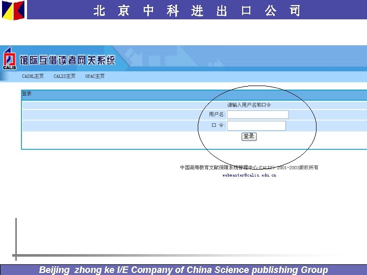 北 京 中 科 进 出 口 公 司 Beijing zhong ke I/E Company