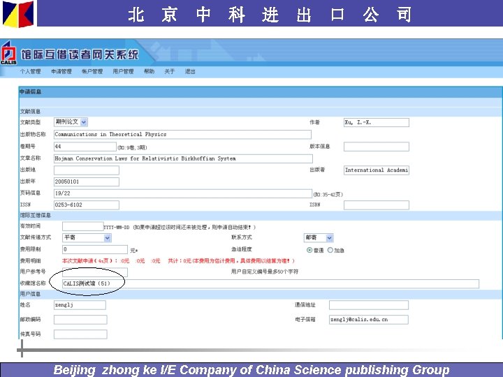 北 京 中 科 进 出 口 公 司 Beijing zhong ke I/E Company