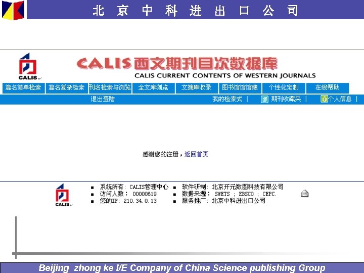 北 京 中 科 进 出 口 公 司 Beijing zhong ke I/E Company