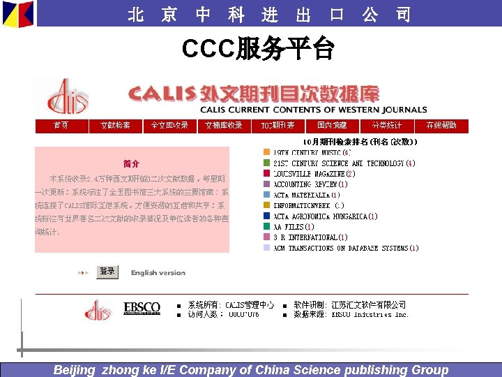 北 京 中 科 进 出 口 公 司 CCC服务平台 Beijing zhong ke I/E