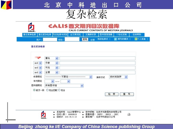 北 京 中 科 进 出 口 公 司 复杂检索 Beijing zhong ke I/E