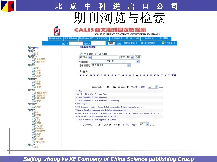北 京 中 科 进 出 口 公 司 期刊浏览与检索 Beijing zhong ke I/E