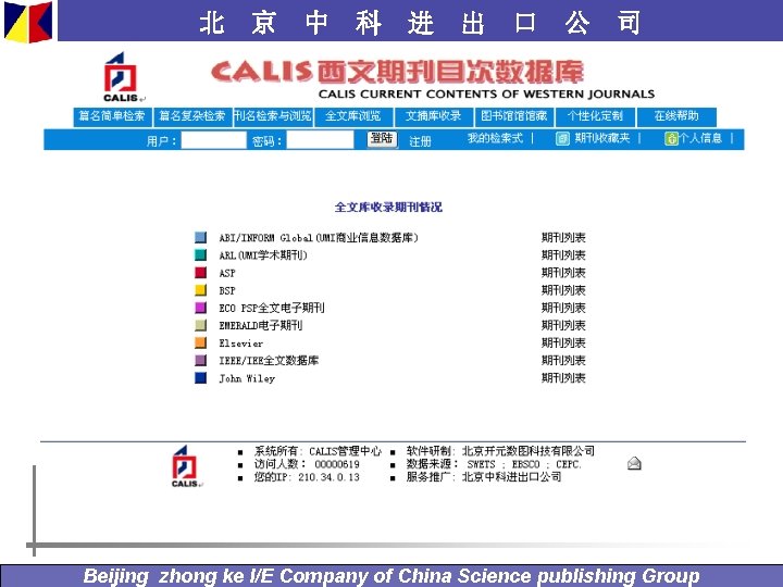 北 京 中 科 进 出 口 公 司 Beijing zhong ke I/E Company