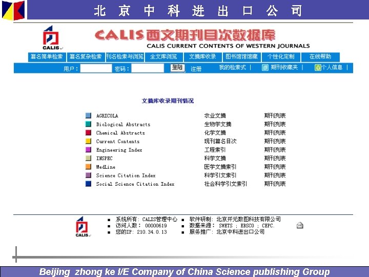 北 京 中 科 进 出 口 公 司 Beijing zhong ke I/E Company