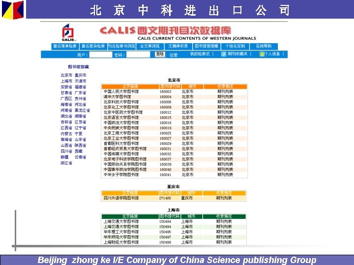 北 京 中 科 进 出 口 公 司 Beijing zhong ke I/E Company