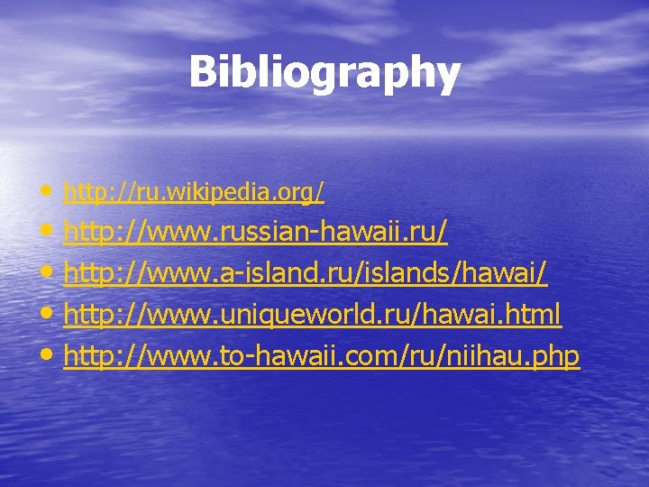 Вibliography • http: //ru. wikipedia. org/ • http: //www. russian-hawaii. ru/ • http: //www.