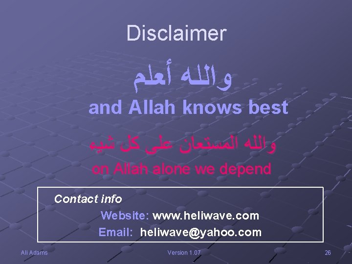 Disclaimer ﻭﺍﻟﻠﻪ ﺃﻌﻠﻢ and Allah knows best ﻭﺍﻟﻠﻪ ﺍﻟﻤﺴﺘﻌﺎﻥ ﻋﻠﻰ ﻛﻞ ﺷﻴﺀ on Allah