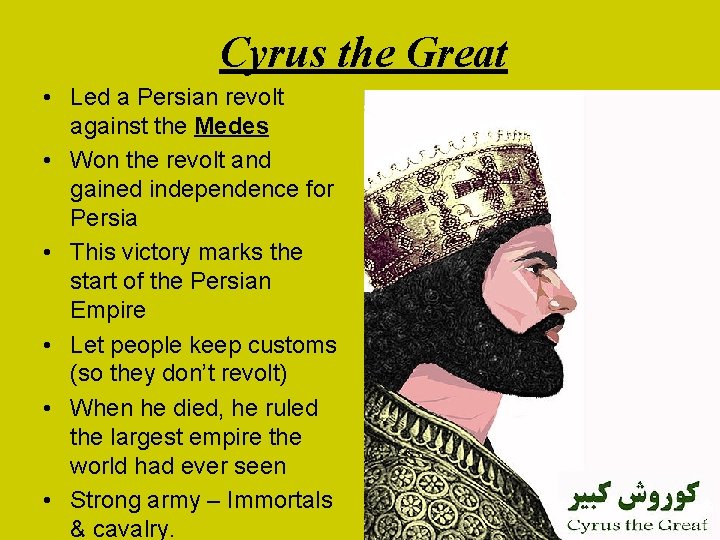 Cyrus the Great • Led a Persian revolt against the Medes • Won the