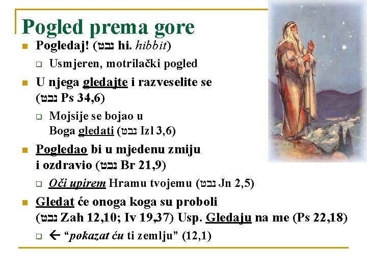 Pogled prema gore n Pogledaj! ( נבט hi. hibbit) q n U njega gledajte