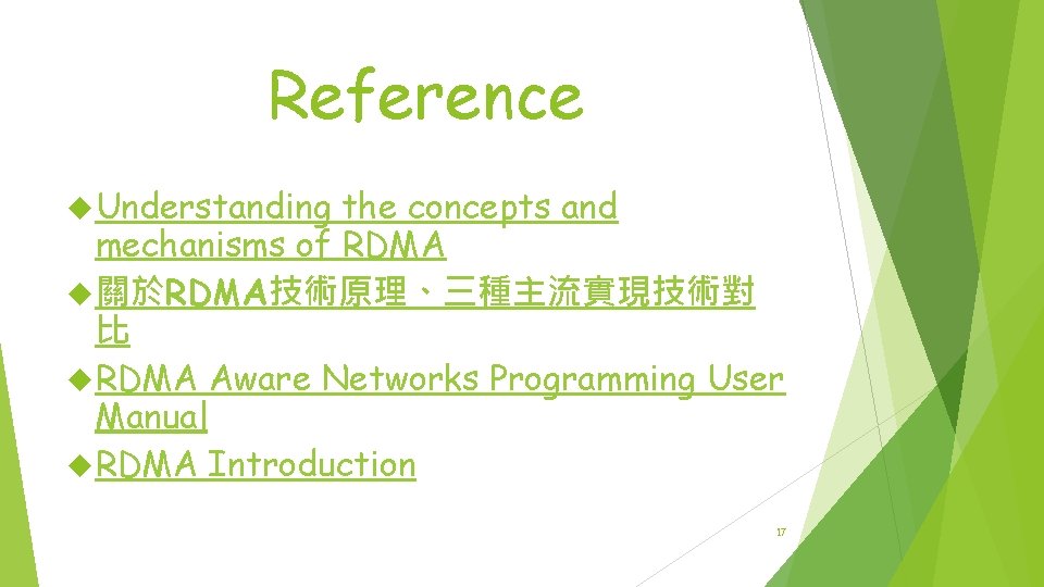 Reference Understanding the concepts and mechanisms of RDMA 關於RDMA技術原理、三種主流實現技術對 比 RDMA Aware Networks Programming