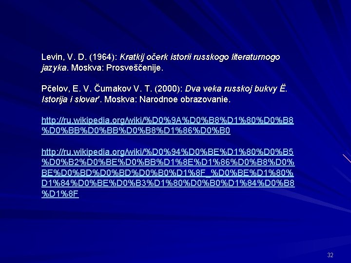 Levin, V. D. (1964): Kratkij očerk istorii russkogo literaturnogo jazyka. Moskva: Prosveščenije. Pčelov, E.