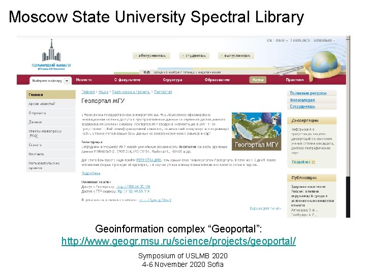 Moscow State University Spectral Library Geoinformation complex “Geoportal”: http: //www. geogr. msu. ru/science/projects/geoportal/ Symposium