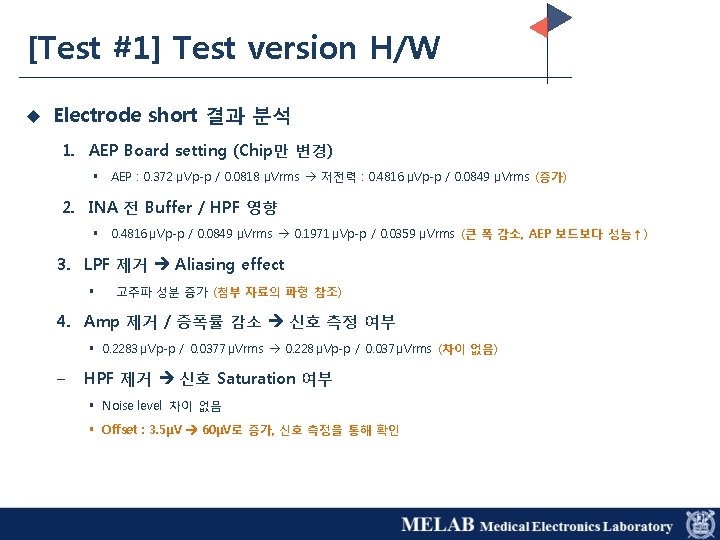 [Test #1] Test version H/W u Electrode short 결과 분석 1. AEP Board setting