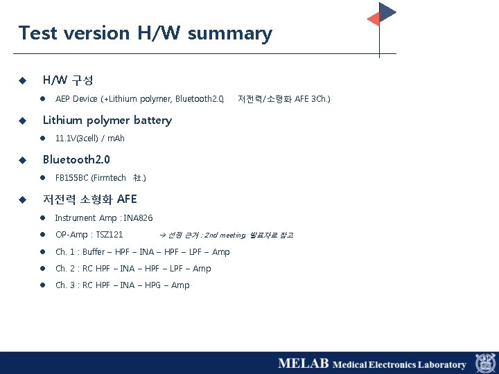 Test version H/W summary u H/W 구성 l u 11. 1 V(3 cell) /