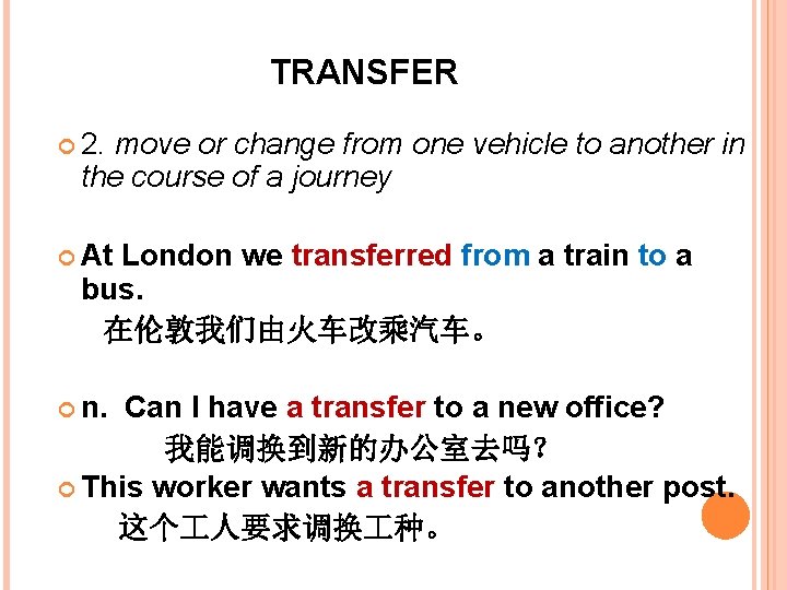 TRANSFER 2. move or change from one vehicle to another in the course of