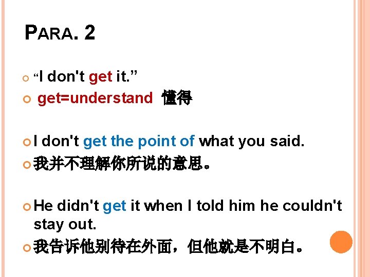PARA. 2 “I don't get it. ” get=understand 懂得 I don't get the point