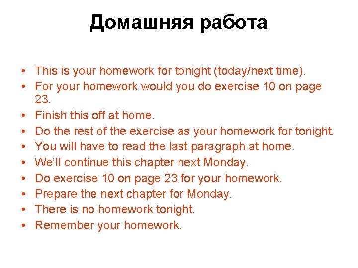 Домашняя работа • This is your homework for tonight (today/next time). • For your