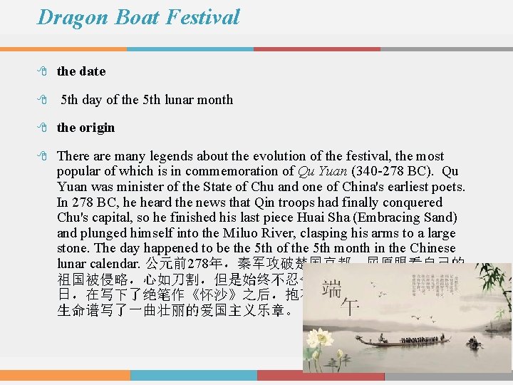 Dragon Boat Festival the date 5 th day of the 5 th lunar month