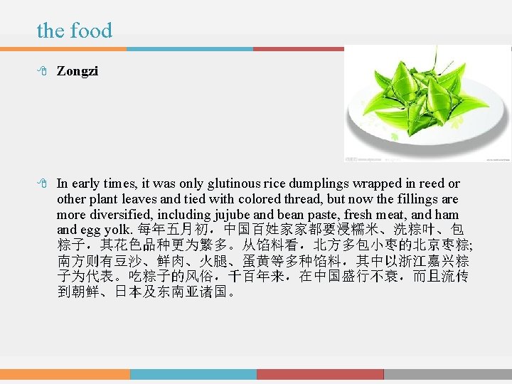 the food Zongzi In early times, it was only glutinous rice dumplings wrapped in