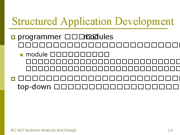 Structured Application Development p programmer ����� modules ������������ n p module �������������������������� top-down ���������