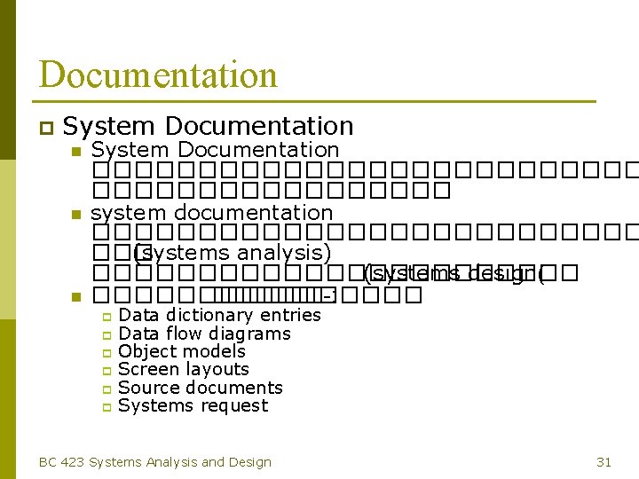 Documentation p System Documentation n System Documentation ������������� system documentation ������������� ��� (systems analysis)
