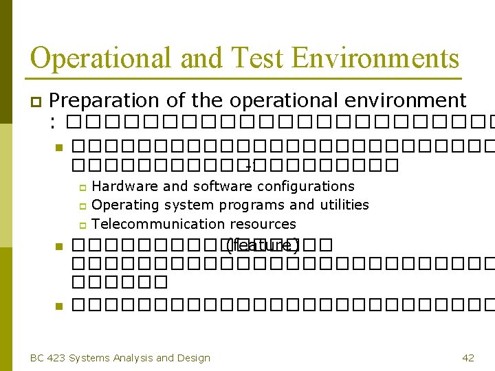 Operational and Test Environments p Preparation of the operational environment : ������������ n �������������