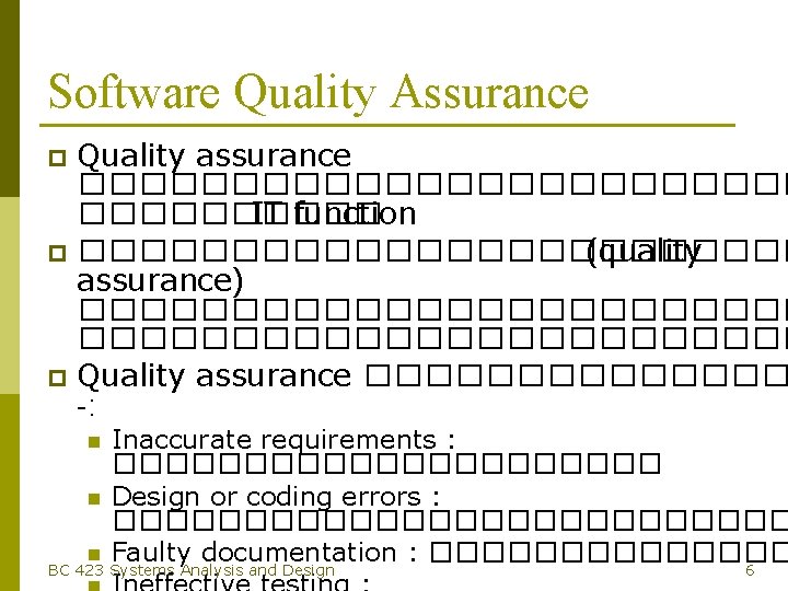 Software Quality Assurance Quality assurance ������������ IT function p ������������ (quality assurance) ������������������������ p