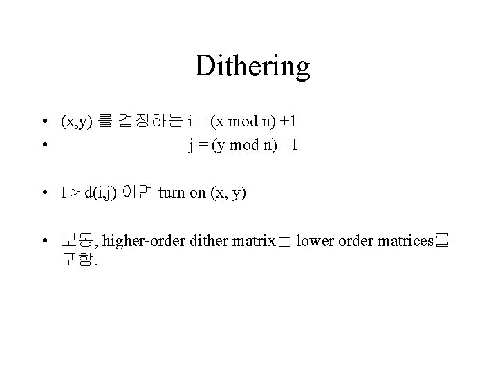 Dithering • (x, y) 를 결정하는 i = (x mod n) +1 • j