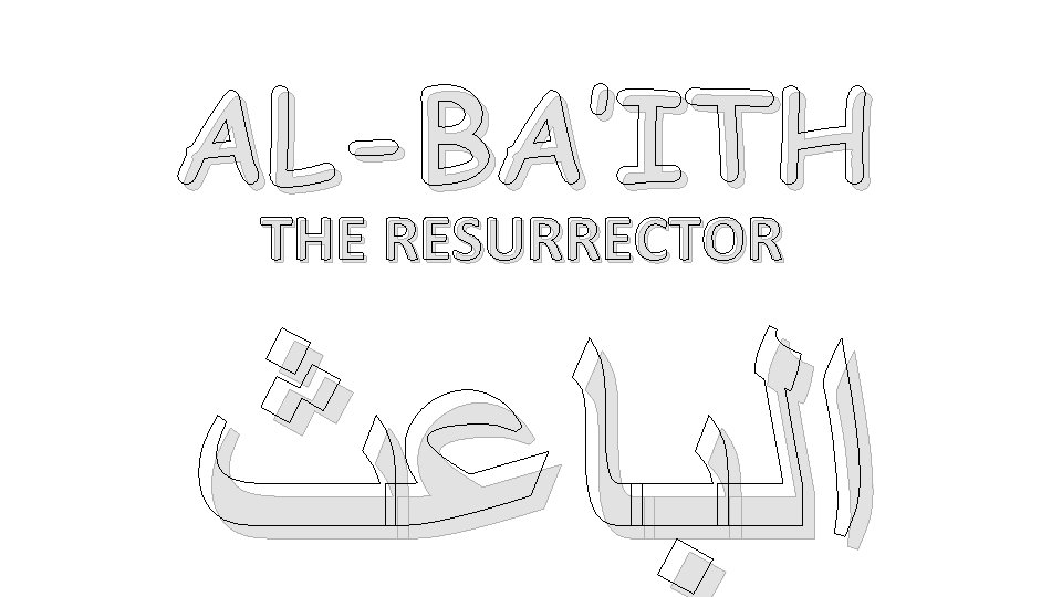 AL-BA’ITH THE RESURRECTOR ﺍﻟﺒﺎﻋﺚ 