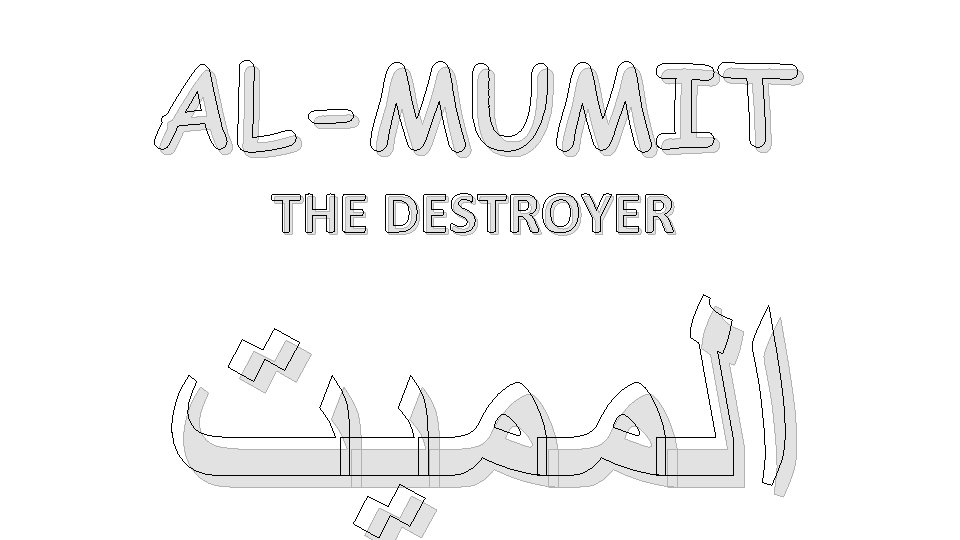 AL-MUMIT THE DESTROYER ﺍﻟﻤﻤﻴﺖ 