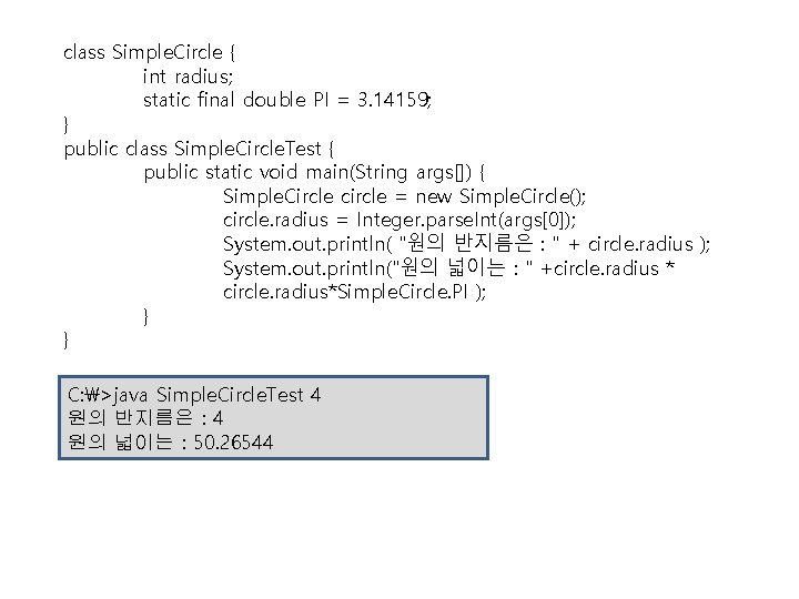 class Simple. Circle { int radius; static final double PI = 3. 14159; }