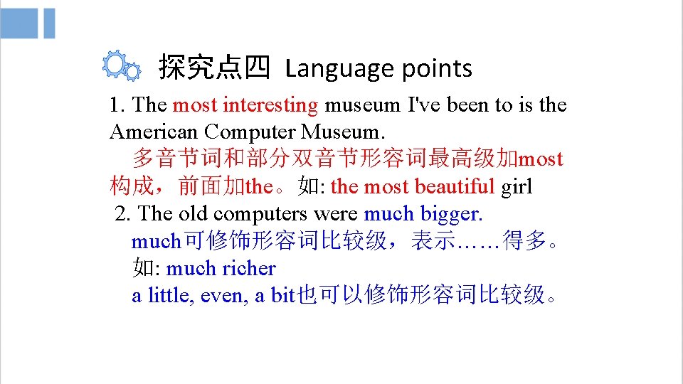 探究点四 Language points 1. The most interesting museum I've been to is the American