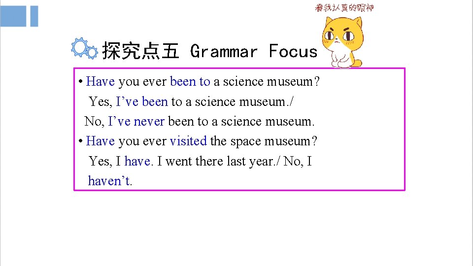 探究点五 Grammar Focus • Have you ever been to a science museum? Yes, I’ve