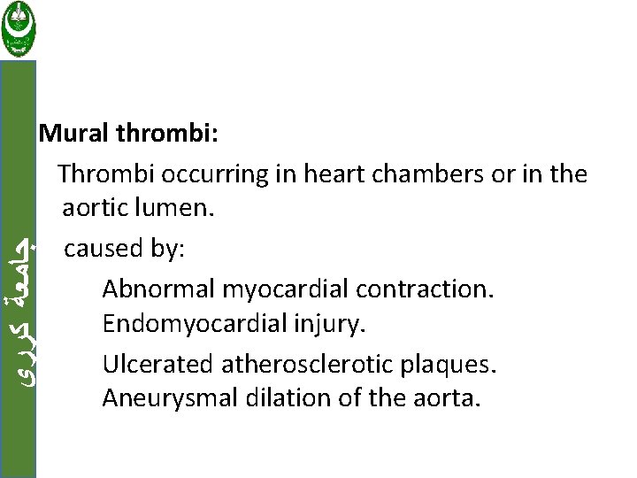  ﺟﺎﻣﻌﺔ ﻛﺮﺭﻱ Mural thrombi: Thrombi occurring in heart chambers or in the aortic